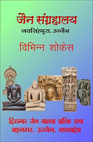 Read JAIN SANGRAHALAYA - SHOWCASE: JAYSINHPURA UJJAIN - Kund Kund Jnanpitha | ePub