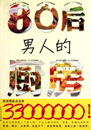 Read Online Kitchen for Men Born in 1980s (Chinese Edition) 80后男人的厨房 - Sun Yao 孙瑶 | ePub