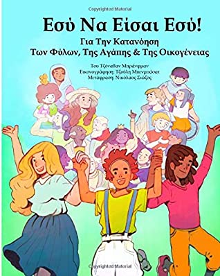 Full Download Greek Edition: You Be You! Explaining Gender, Love & Family (Diversity & Social Justice for Kids) (Volume 1) - Jonathan Branfman file in PDF